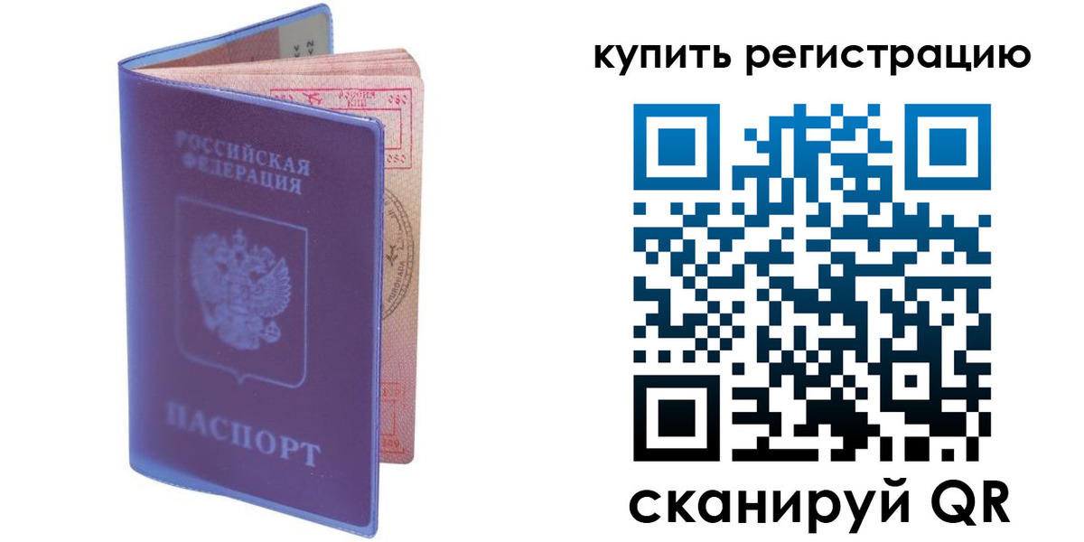 временная регистрация для школы в Пересвете
