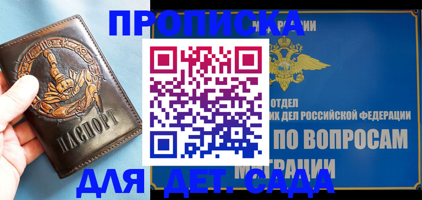 временная регистрация купить в Пересвете