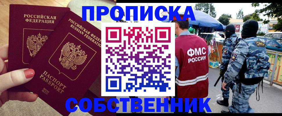 прописка 2025 в Пересвете